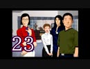 【初見】＃23 クロス探偵物語を実況プレイ！【PS】