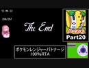 ポケモンレンジャーバトナージ 100％RTA 12時間23分16秒 Part20/20