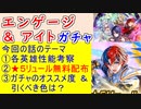 【FEH_1206】新英雄召喚「 魔器アイト＆魔器スタルーク 」ガチャの話してく　ディアマンド　シトリニカ　スタルーク　アイト　ファイアーエムブレム エンゲージ　【 ファイアーエムブレムヒーローズ 】