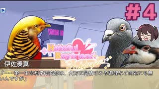 伊佐湊真だァ！！！♡【はーとふる彼氏 Hatoful Boyfriend HolidayStar】実況プレイ#4