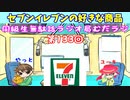 同級生無駄話ラジオ局「むだラジ」#１３３「セブンイレブンの商品の話をした」