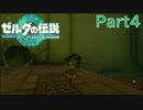 【常】ゼルダの伝説 ティアーズ オブ ザ キングダム 実況プレイ Part4