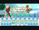 アトリエシリーズやっていこう：ソフィーのアトリエ 実況プレイ Part36