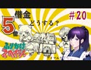 ふりかけ☆スペイシー実況 Part 20