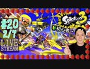 【初心者注意】スプラトゥーン3実況プレイ Part XX 2/7