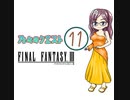 【im@s×FF3】乃々のクエスト ⑪