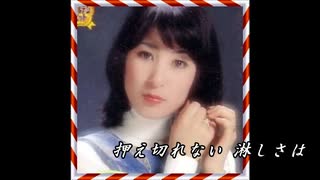 ♪「命かれても」藤圭子