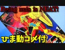 【ひま動コメ付】 思い出の積みプラレビュー集 第76回 ☆ 童友社 怒り！変身！バイオアーマー！1/100 獣神ライガー