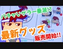 日常を、バーチャルいいゲーマーに。編。【バーチャルいいゲーマー佳作選】