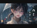 【画像生成AI】AI はじめました / stable diffusion WEB-UI
