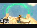 【実況】空の島から始まる新たな冒険【ゼルダの伝説 ティアーズ オブ ザ キングダム】part58