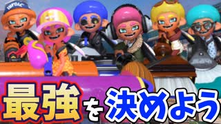 【殴り合い】全員ローラー＆フデの超接近戦イベントマッチが面白すぎる【スプラトゥーン3】