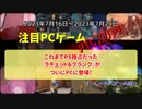 これまでPS独占だった『ラチェット＆クランク』がついにPCに登場！【注目PCゲームPICKUP】（2023/07/16～2023/07/29）