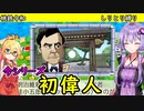 【桃鉄令和】しりとりしないと買い物禁止縛り　part5【結月ゆかり実況プレイ】