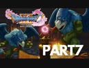 ぽん酢が好きな人が【ドラクエⅪ】やるPART7