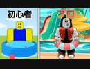 世界一のプールをつくるロブロックス!!【ROBLOX/ロブロックス】