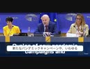 欧州議会議員「各国が公衆衛生の権限を世界保健機関「WHO」に引き渡せば・・・」