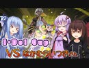 【遊戯王マスターデュエル】【I-Dol Cup】vsなかむらいつきさん編