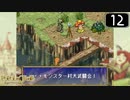【実況】毎日「ポポロクロイス物語」をしよう Part12