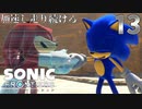 ソニックフロンティア 加速し走り続けろ　13