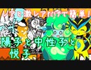 【にゃんこ大戦争】陽子と中性子と悦子 PSBでも簡単楽々城素材周回【ゆっくり実況】