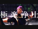 【Fate/MMD】ドゥリーヨダナで極楽浄土