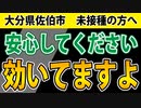 【Twitterで反響】未接種の方へ「今一度ワクチン接種をご検討ください」