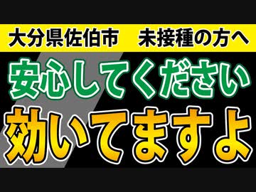 【Twitterで反響】未接種の方へ「今一度ワクチン接種をご検討ください」