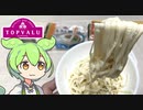 トップバリュの赤いヤツ「とうふ麺」