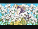 ユリヒメ／タマ５ feat. 鏡音リン