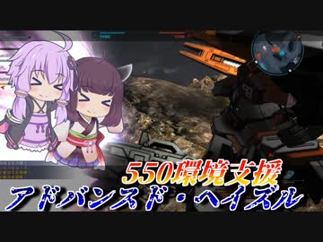 【バトオペ2】あまりにも快適な支援機【アドバンスド・ヘイズルLv1】【VOICEROID実況】