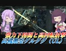 【バトオペ2】つよつよばんじゃい下格闘【高機動型ゲルググ（UL）Lv1】【VOICEROID実況】