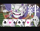 【CUPHEAD】これが絆の勝利！ 協力プレイで勝ち取れ、キングダイスの命！ #２７ 【F.F.K 劇場】