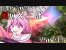 編入しても真面目に遊ぶ気がない25時×ワンダーランズ×SQUADによるTRPG　Part:15【ゆっくりTRPG】【プロセカ】