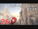 #26【 FF16 】FFシリーズ初リアタイ作品を実況プレイ！すごすぎ！！！【FINAL FANTASY XVI/ファイナルファンタジー16】ネタバレあり