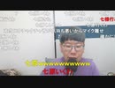 【コメント有】ニンポー 2023年07月18日13時41分 親がニコ生やめろとしつこい【ニコ生録画】