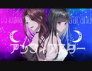 アンフィアスター / coverd by 175 & Sarana