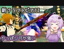 ゆかりさんとvroidで歩く新生クラフトピア12【VOICEROID実況】