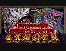 「7妨害以上」増G効かず イドロック&妨害展開だけでも最強盤面！【未界域暗黒界】【MasterDuel】実況【遊戯王マスターデュエル】