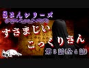 【2ch怖い話】すさまじいこっくりさん 【シリーズ】