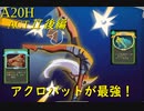 【Slay the Spire】ドロー＆ディスカ―ドでデッキをぶん回す！ ActⅡ後編 part3/5【A20H】