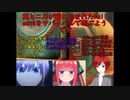【ゆっくり実況プレイ】翼と二乃がFallout4をサバイバルで遊ぶようです10