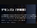 デモンズ2（字幕版）この残酷迷路からあなたは抜け出られるか？高層マンションを舞台に再び想像を絶する恐怖が生み出された！土曜の夜