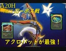 【Slay the Spire】ドロー＆ディスカ―ドでデッキをぶん回す！ ActⅢ part4/5【A20H】
