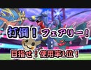 【ポケモンSV】目指せ使用率1位！ガブリアス、世界の挑戦！【ゆっくり実況】【VOICEROID実況】