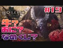 【WoLong】任務：天柱山のボス・ごうえつ戦でお師匠さんを探し出せ#19【初見実況】