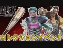シーズン18コレクションイベント「Resharb」で登場するスキン判明！スーパーレジェンドは？無料報酬も見逃すな！【プレステージスキン】【リーク】【APEX LEGENDS/エーペックスレジェンズ】