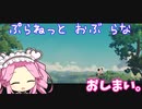 【Planet of Lana】四国めたん 姉を探して三千里 part16（完）【VOICEVOX実況】