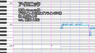 【UTAUカバー】アイロニック【闇音レンリ】