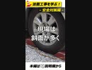 安全対策【法面講座】#法面工事 #土木工事 #口伝